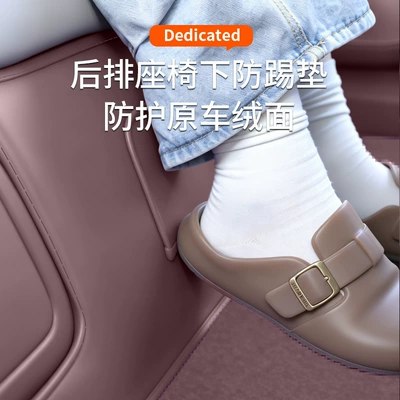 SU7 anti-kick pad, rear | Chair back anti-kick pad