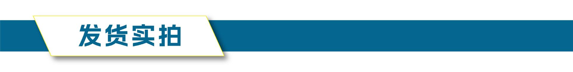 发货实拍