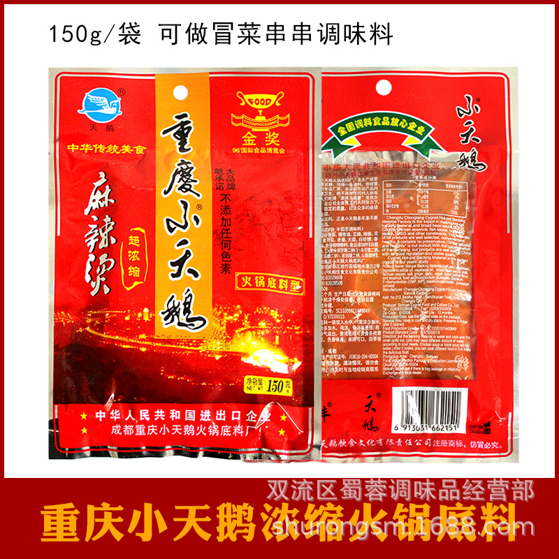 重庆小天鹅火锅底料150g浓缩型串串冒菜烧菜麻辣烫红汤麻辣调味料