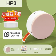 HP3S标签打印机家用热敏不干胶手持便携式蓝牙迷你标签打印机