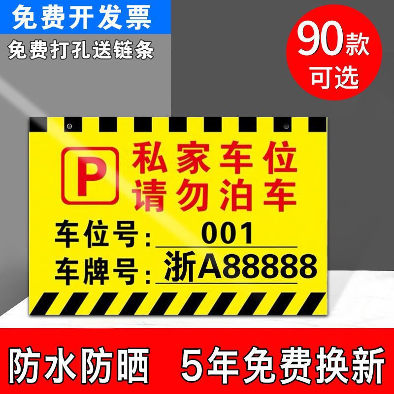 私家车位牌禁止停车车库门前专用车位吊牌小区停车场标识牌