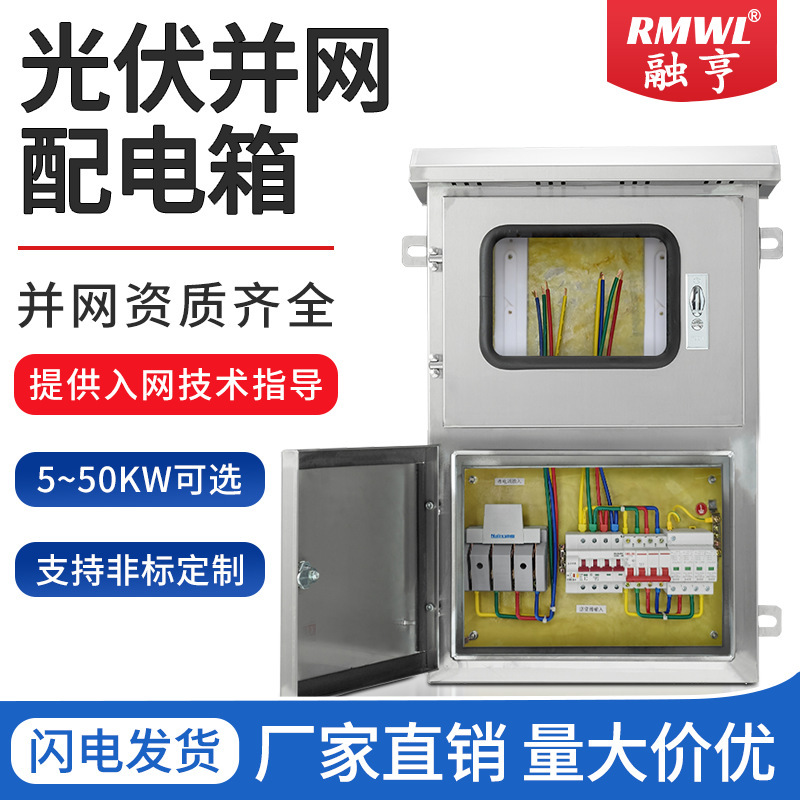 光伏并网配电箱并网柜30KW光伏汇流箱成套单相三相电表箱户外防雨
