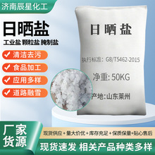 日晒盐工业盐海盐大中小颗粒盐融雪锅炉水处理热敷工业级日晒盐