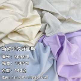 新款平纹麻混纺仿麻布料 春秋女装裤子衬衫裙子面料 大量现货