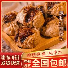 手工老面手撕爆浆红糖馒头 面点包子早餐食品儿童营养速冻半成品