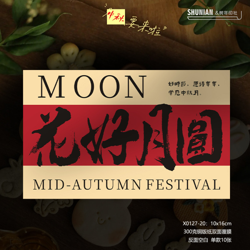 红色中秋节贺卡节日快乐小卡片水果贴纸包装卡伴手礼月饼礼盒其他|undefined
