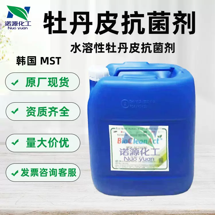 韩国MSK 水溶性牡丹皮提取液根植物提取物 MSKNE150OW原料100克订