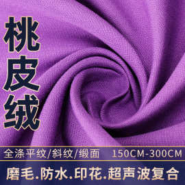 75*150加密涤纶平纹斜纹磨毛桃皮绒 染色印花防水涂层沙滩裤面料