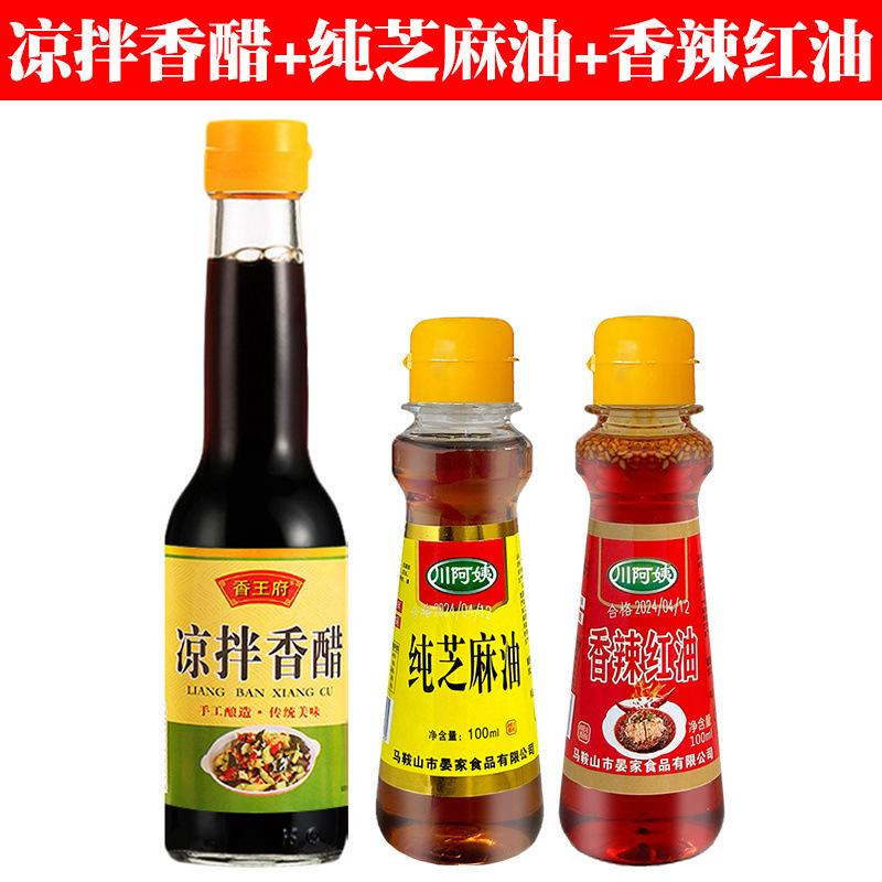 【인기 폭발】 순 참기름 + 매콤한 홍유 + 시원한 식초 --- 공유하고 혜택 받으세요!