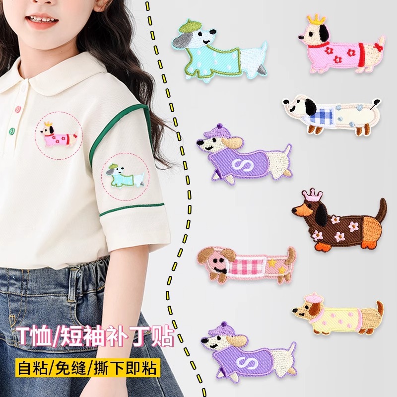 韩版补丁贴儿童衣服短袖T恤专用补衣贴修补洞洞神器卡通小狗布贴