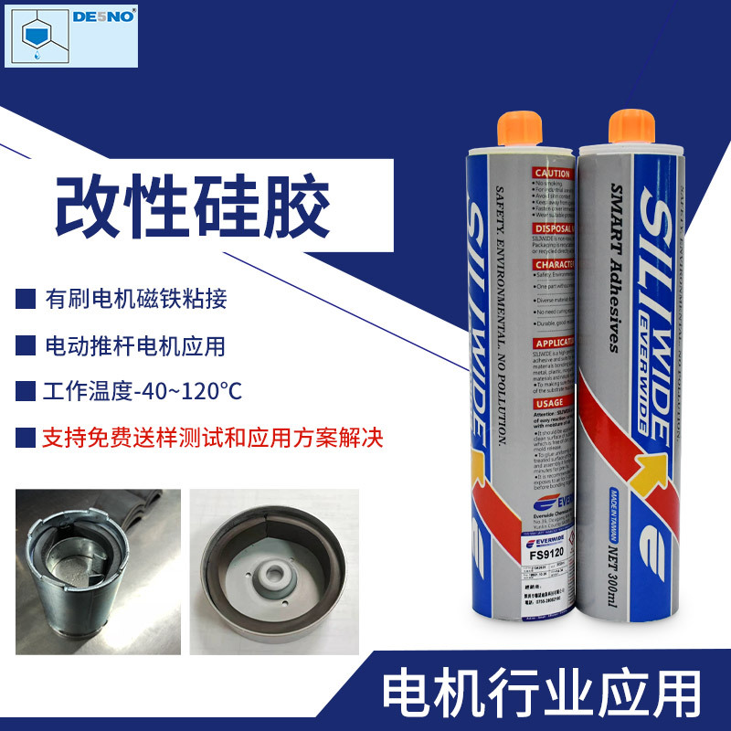 FS9120改性硅胶，适用多种材料粘接，具有柔软性，表干时间短