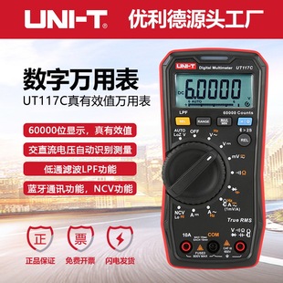 UNI-T������UT117C�����f�ñ��߾��ȷ�����λ���{��ͨӍ���Ԓ쎧