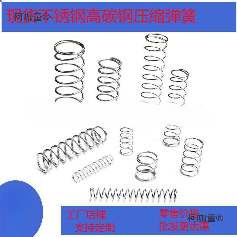 高碳钢压力回位加强弹簧不锈钢压缩小弹黄压簧V型机械五金麦太保