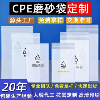定制cpe磨砂袋半透明包装袋电子产品自封塑料袋 磨砂平口袋自粘袋