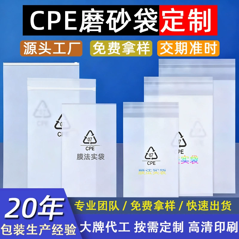 Пользовательские CPE матовый пакет полупрозрачный упаковочный пакет электронные продукты пластиковый пакет матовый плоский карман самоклеящийся мешок производители