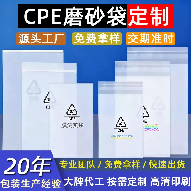 定制cpe磨砂袋半透明包装袋电子产品自封塑料袋 磨砂平口袋自粘袋