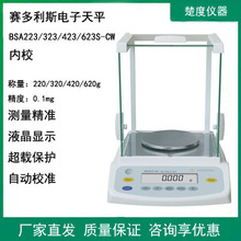 赛多利斯BSA223/323/423/623S-CW实验室电子分析天平千分之一内校