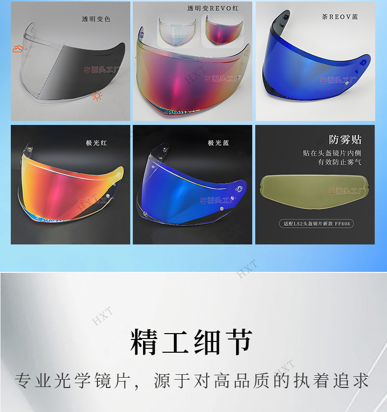 Ff808 Is Suitable for Ff808 Motorcycle Helmet Visor Lenses, Day and Night Universal Color-Changing Helmet Sun Protection Lens Accessories