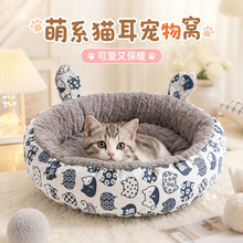 秋冬猫耳宠物窝秋冬加厚毛绒保暖猫窝狗窝通用柔软睡床厂家现货批