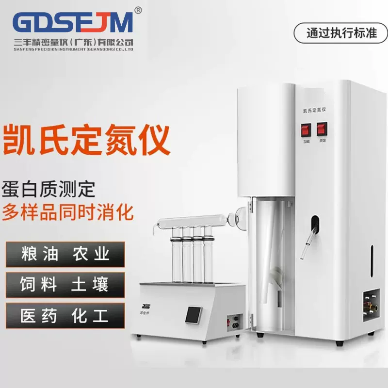 凯氏定氮仪蛋白质检测实验室消化炉粮食肉类饲料蛋白质含量测定仪