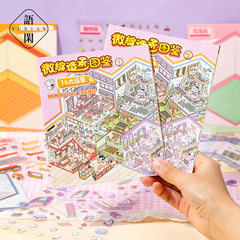 語閑微縮造景ステッカー本趣味破片シーン合集女の子立体手作りDIY益智玩具本