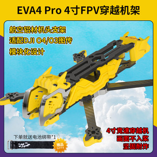 EVA4 Pro FPV �����X̼�w�S4����ԃr�Ȼ��w���ٙC�ܼ���DJIO4Pro