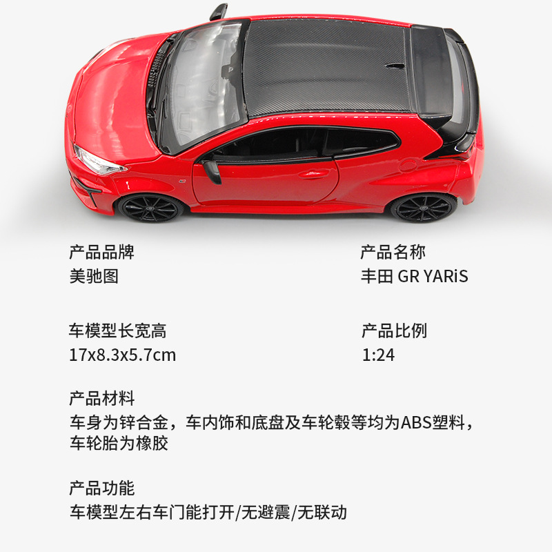 공급 1: 24 MEICHI 그림 2021 TOYOTA GR YARIS TOYOTA 시뮬레이션 합금 자동차 모델 장식품