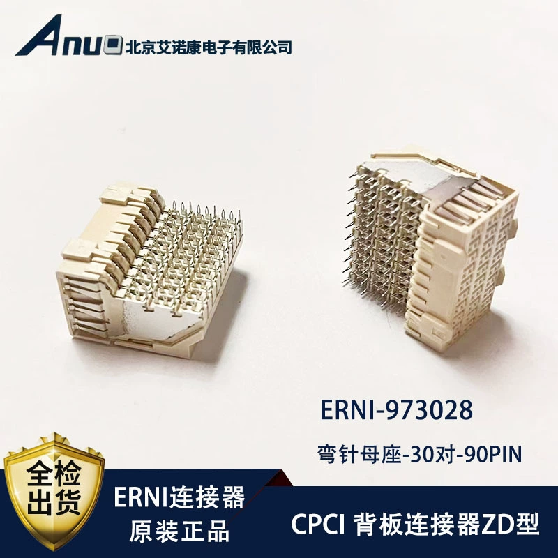 ERNI恩尼973028 ZD型连接器973027背板CPCI高速连接器2mm