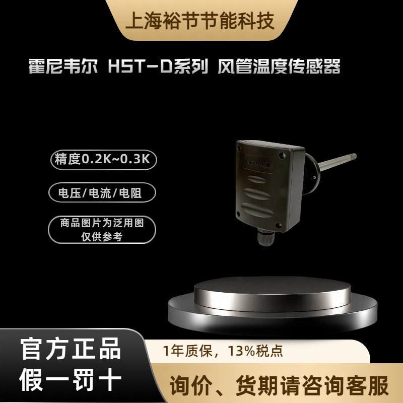Honeywell霍尼韦尔 HST-DV 风管温度传感器
