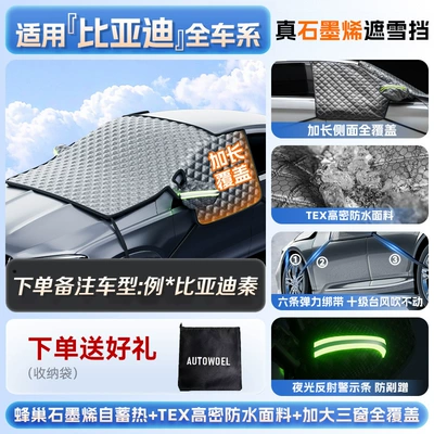 Shield Graphene Temperature-Locking Snow | Car snow shield - three-window-model-adapted-to-byd-leave-a-message-for-specific-models