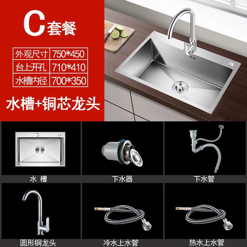 手工加厚单槽75_45_套餐C【水槽配铜芯龙头】