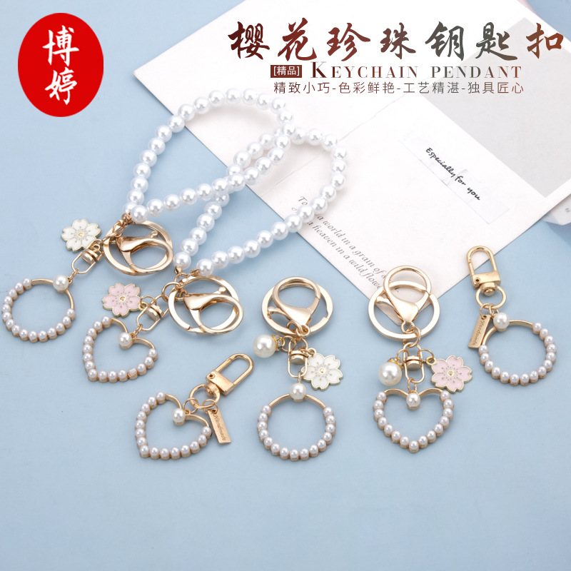 爱心樱花珍珠钥匙扣包包挂件女生珍珠爱心挂件diy手提包装饰礼品