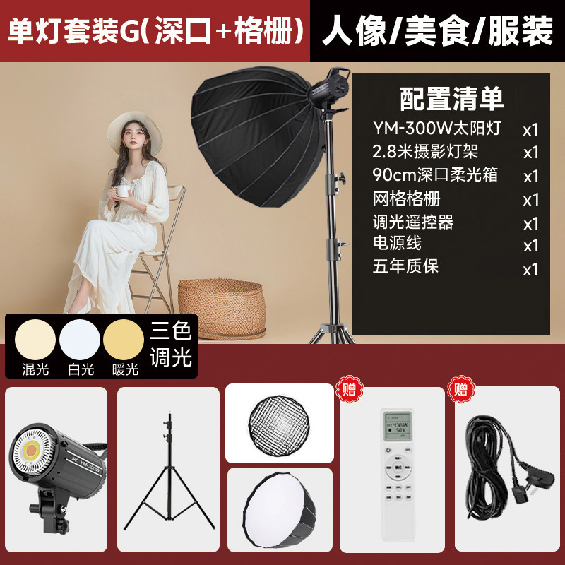 YM-300W-단일 램프 G [적용 가능: 인물 사진 촬영, 고화질 라이브 방송]