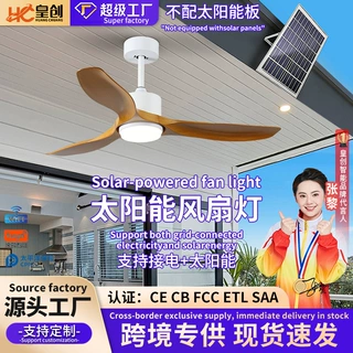 定制太阳能吊扇灯户外防水餐厅阳台阳光房无灯吊扇变频农场风扇灯