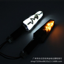 摩托车改装配件转向灯个性创意LED方向灯地平线电动车指示信号灯