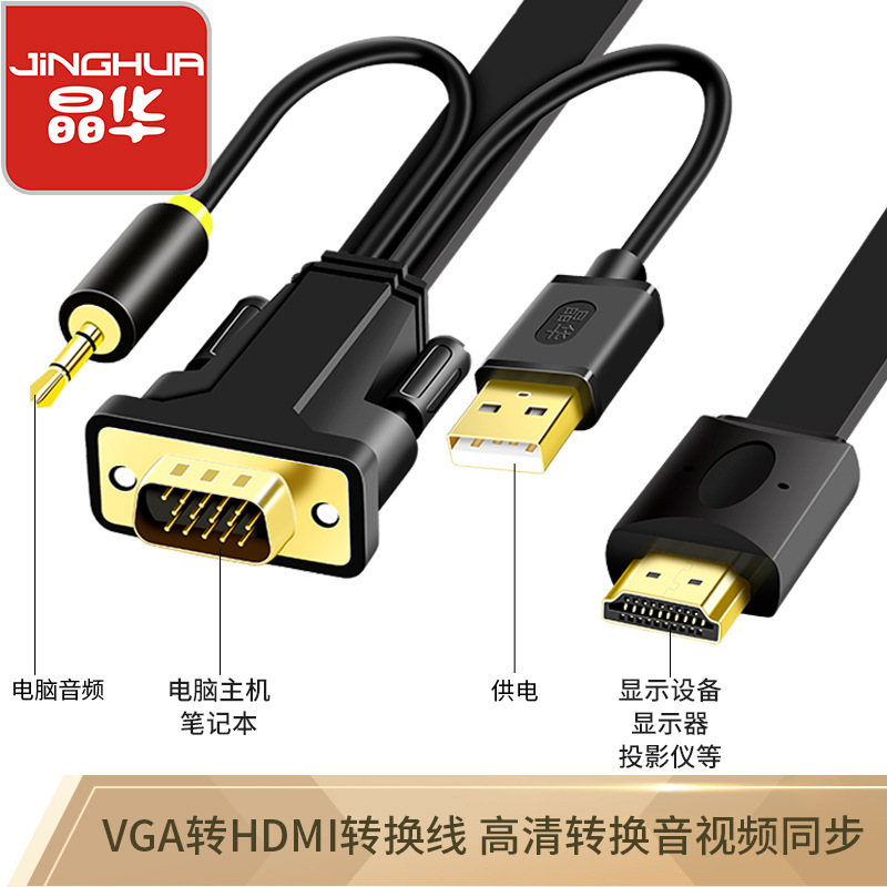Jinghua vga to hdmi Male to Male Conversion Cable with Audio and Power Supply Adapter Cable vga to hdmi Cable