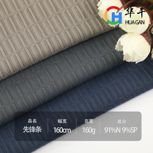 厂家直销 先锋条锦纶经编提花春夏休闲商务男装冰丝衬衫面料