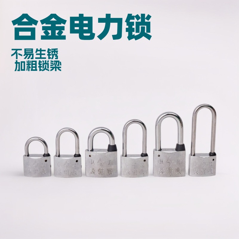 定制合金电力锁 通开挂锁叶片钥匙通开梅花合金锁国网电力表箱锁