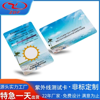 PVC太阳紫外线防晒测试卡定制蓝光检测护肤UV强度指示感应卡定做