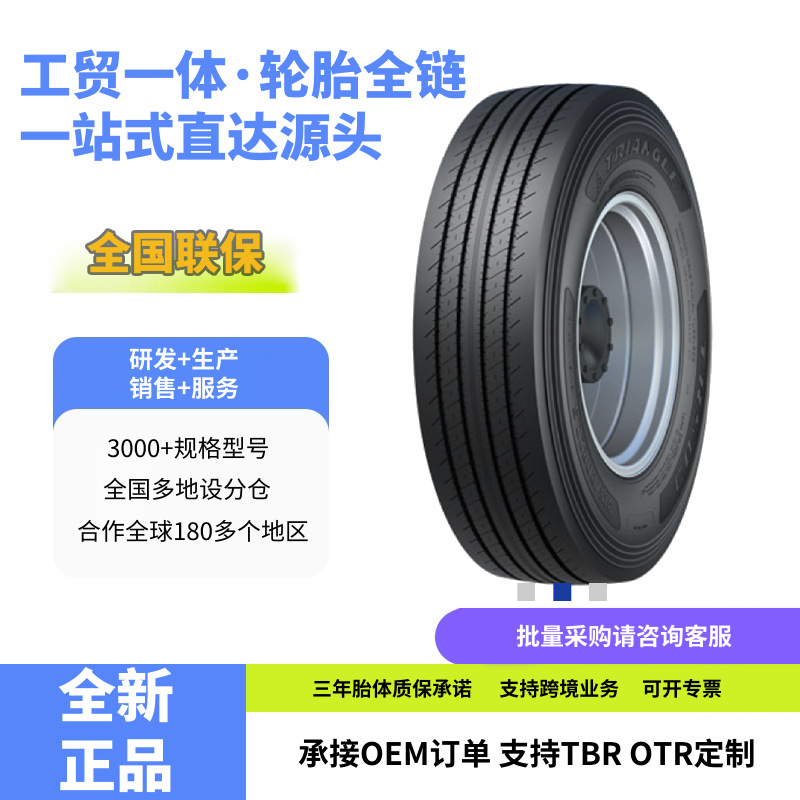 三角（Triangle）卡客车钢丝轮胎315/80R22.5TRS03纵向花纹