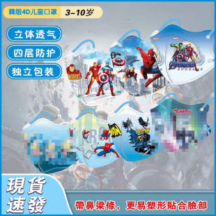 Ultraman Children's Mask 4d Three-dimensional Disposable Separate Breathable Kindergarten Mask Handsome Cute Mask