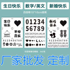 油画棒四宫格生日快乐塑料镂空绘画模板新婚快乐模板可重复使用