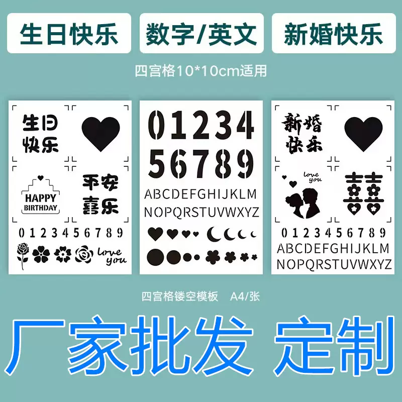 油画棒四宫格生日快乐塑料镂空绘画模板新婚快乐模板可重复使用