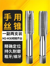 手用细牙丝锥M8M12M14M16M18M20X1*1.25x1.5丝攻套装手动攻丝工具