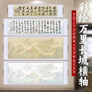 蜡染彩绘万里长城宣纸空白卷轴半生半熟书法作品纸沁园春雪青云志