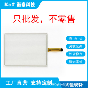 Factory Direct 8 Wire Resistive Touch Screen 15inch Touch Panel Amt9535