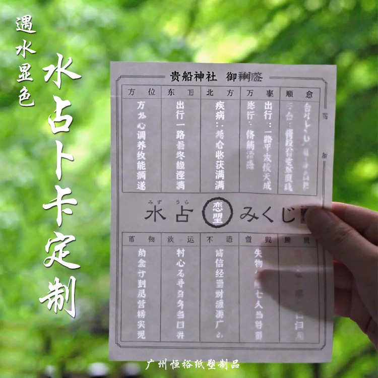 定 制水占卜卡片水感明信片湿显卡动漫周边水敏贺卡遇水显字小卡