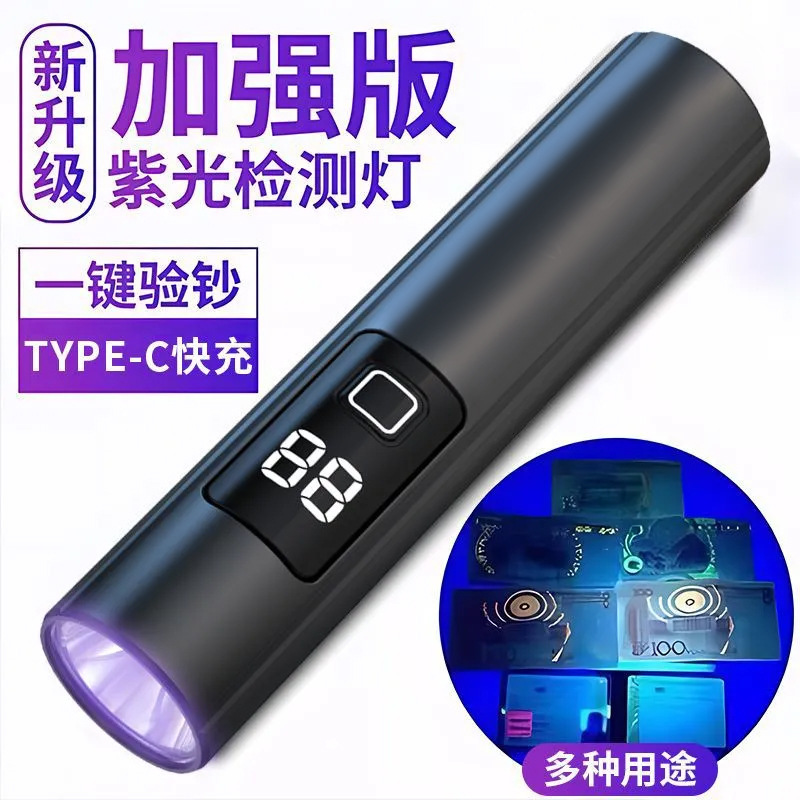 新型紫光灯農薬残留検出器紙幣検査灯家庭用海鮮野菜果物UV硬化タバコ酒検査|undefined