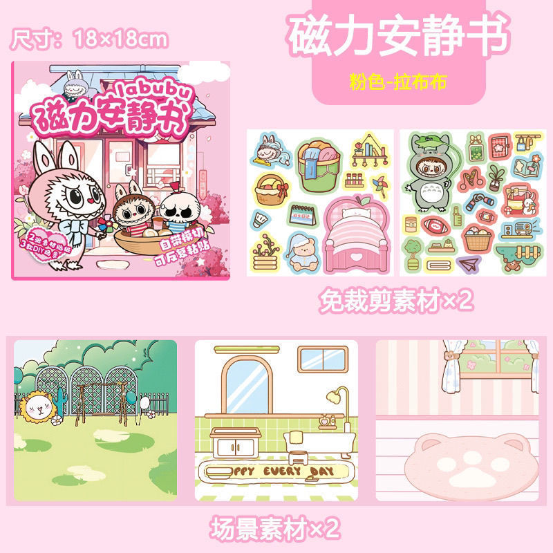 浪浪山小妖怪安静书磁力贴小猪妖手工diy磁吸书女孩玩具豪华版|undefined