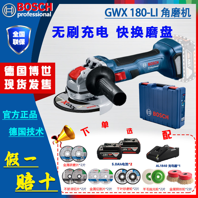 博世（BOSCH） GWX 180-LI专业角磨机切割机打磨机磨光机手磨机